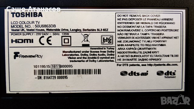 TOSHIBA 50U6863DB със счупена матрица ,17IPS72 ,17MB130S ,VES500QNDA-2D-U12 ,55T32-C0F CTRL BD, снимка 3 - Части и Платки - 35341787