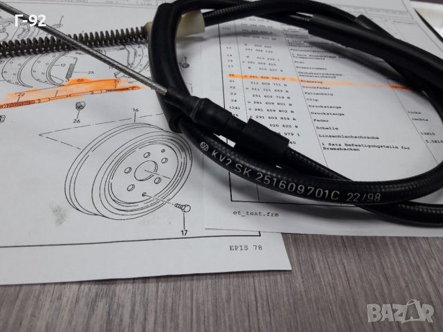 251609701C**NEU**VAG**VW**T3**ЖИЛО ЗА РЪЧНАТА СПИРАЧКА **, снимка 3 - Части - 37823502