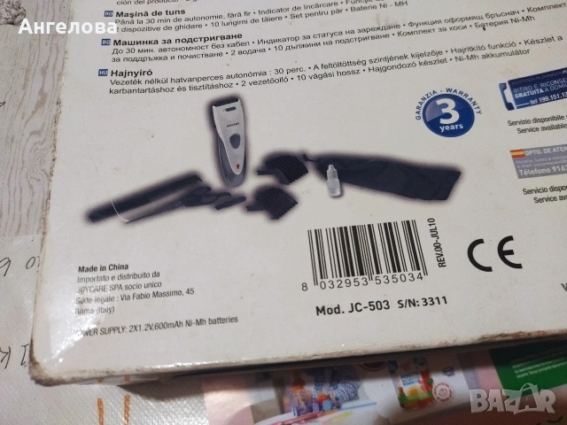 Машинка за пстригване, снимка 5 - Машинки за подстригване - 53232051