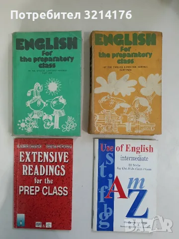 English for the Preparatory Class of the English Language Schools. Part 1-2 - E. Nesheva M. Peykova
