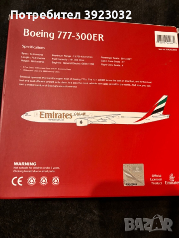 Emirates 777-300ER 1:400, снимка 1