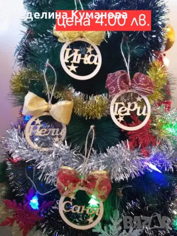 ✨️ Персонализирани Коледни подаръци с име по ваш избор, снимка 7 - Декорация за дома - 47596362
