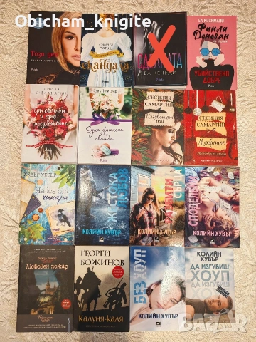 Книги - цени в описанието , снимка 2 - Художествена литература - 52532152