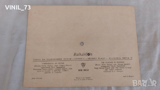 Плоча картичка-Учителката По Руски ВТВ 10113, снимка 2 - Грамофонни плочи - 39669665