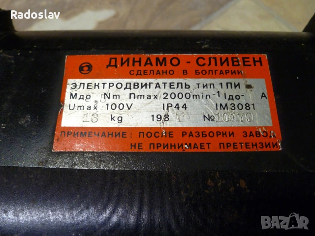 Постояннотоков двигател 1ПИ Динамо Сливен, снимка 5 - Резервни части за машини - 54010963