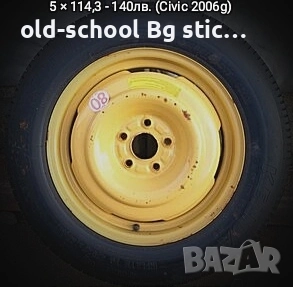 Патерица за Сивик 2007г. (5×114,3)