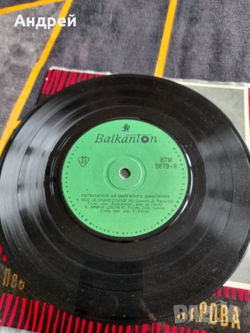 Грамофонна плоча Маргарита Димитрова, снимка 5 - Грамофонни плочи - 38297598