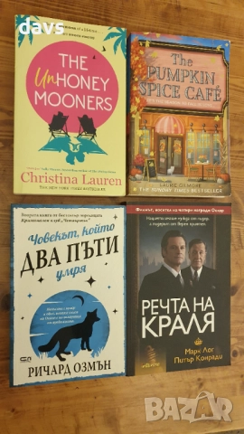 Популярни книги изгодно - Нови и четени, снимка 6 - Художествена литература - 52423606