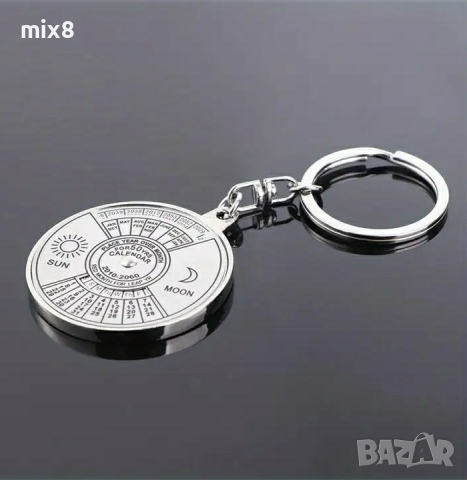 Вечен календар ключодържател 