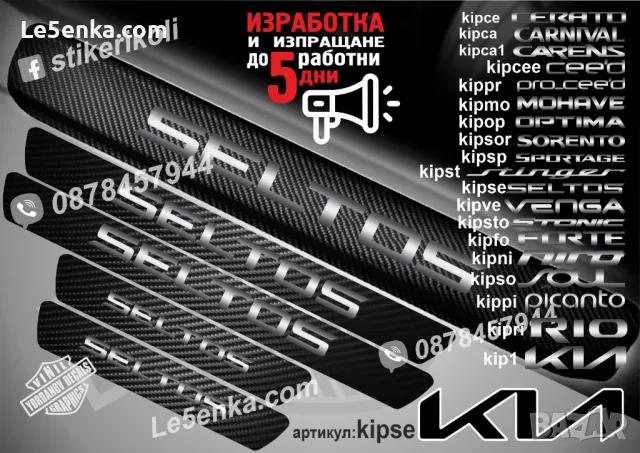 ПРАГОВЕ карбон KIA SOUL фолио стикери kipso, снимка 18 - Аксесоари и консумативи - 44026963
