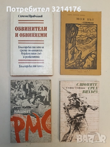 Нашият РМС - Марян Стойков