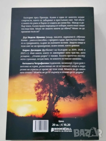 Отново роден - Иван Иванов, снимка 2 - Българска литература - 51434507