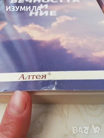   Небесата ни гледат / Невидимото и ние / Вечността и ние - Мариана Илиева , снимка 2 - Езотерика - 42483953