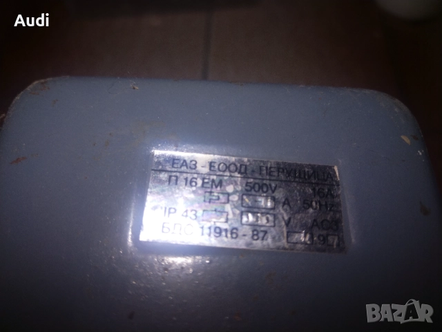 Въздушен пускател П16М 16А 500V ЕАЗ ПЕРУЩИЦА Чисто нов! , снимка 4 - Други стоки за дома - 52921001