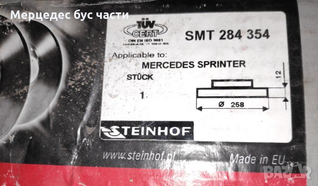 Задни дискове за Мерцедес Спринтер (95-06), снимка 1 - Части - 28386093