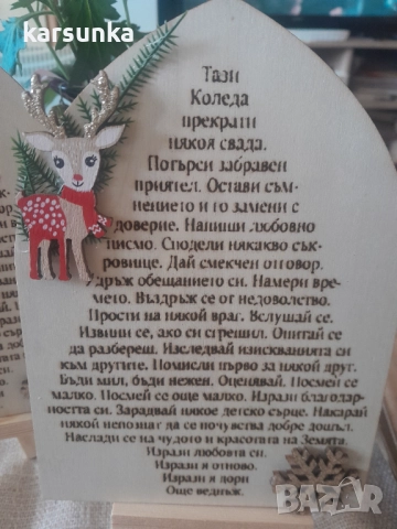 персонални дъски с коледна тематика, снимка 3 - Коледни подаръци - 52451047