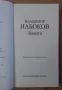 Лолита  Владимир Набоков 7лв, снимка 1