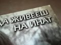 sold out-ВЕСЕЛИН БУЛЕВ-книга с автограф 0502231529, снимка 7