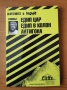 Софокъл: Едип цар. Едип в Колон. Антигона - Чарлз Хигинс, Реджина Хигинс, снимка 1