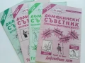 Списания "Домакински съветник" 24бр.2000/2001/2002г., снимка 6