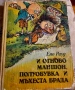 Книга Маншон, Полуобувка, Мъхеста брада, снимка 1