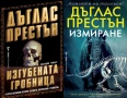 Книги от пор. „Кралете на трилъра“ на изд. БАРД – 02:, снимка 9