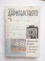 Книга Енциклопедия дарителството. Том 1: А-Ж 2000 г., снимка 1 - Енциклопедии, справочници - 29201589