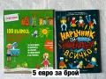 100 въпроса, които вълнуват всяко дете | Наръчник за момчета тинейджъри за почти всичко , снимка 1