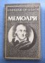 "Мемоари" - Лоренцо да Понте, снимка 1 - Художествена литература - 29502489