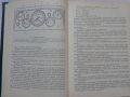 Книга автомобили ЛУаЗ 969М ръководство за ремонт на Руски език 1989 год, снимка 4