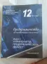 Продавам учебници , снимка 5