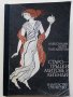 Старо-Гръцки митове и легенди - Александра Пападопулу -1983г