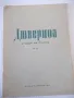 Ноти "Етюди за пиано - Дюверноа" - 32 стр., снимка 1
