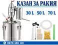 Казан за ракия 50/30 л, снимка 1