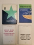 За международния език (анкета) / Pri la internacialingvo (enketo) – ред. Ив. Х. Крестанов, снимка 8