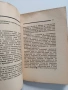 Църквата и социалниятъ въпросъ 1941г, снимка 9