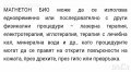 Уред за нискочестотна импулсна магнитотерапия- Магнетон БИО, снимка 3