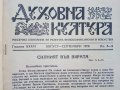 Списание "Духовна култура", снимка 17