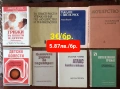 Учебници, медицинска литература,готварски книги и други , снимка 9