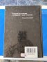 Бележити българи на съвременна България том ll, снимка 2
