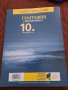 Учебник по география за 10 клас, снимка 3