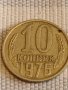 Две монети 2 копейки 1983г. / 10 копейки 1975г. СССР стари редки за КОЛЕКЦИОНЕРИ 39364, снимка 7