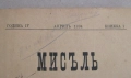 Списание Мисъл, год. IV (1894) пълно течение подвързано, отлично, снимка 3
