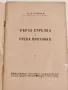 Антикварна Книга Бърза Стрелба с Руска Винтовка 1949 г, снимка 2