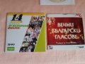 Стойка и аудио касети/ДВД-та и СД БЪЛГАРСКА музика 85г и /ГЛОБУЛ/МТЕЛ,ТРуд,24часа и Стандарт издания, снимка 5