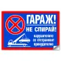 Гараж не спирай! Стикер или Табела, снимка 1