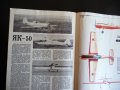 Крылья родины 3/86 средства за спасение ЯК-50, И-2бис, ИЛ-28, снимка 7