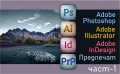 Курс по Предпечат- PrePRESS. Присъствен. Сертификат., снимка 5