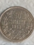 Сребърна монета 50 стотинки 1913г. Царство България Цар Фердинанд първи 20155, снимка 5
