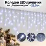 LED коледни лампички, снимка 1